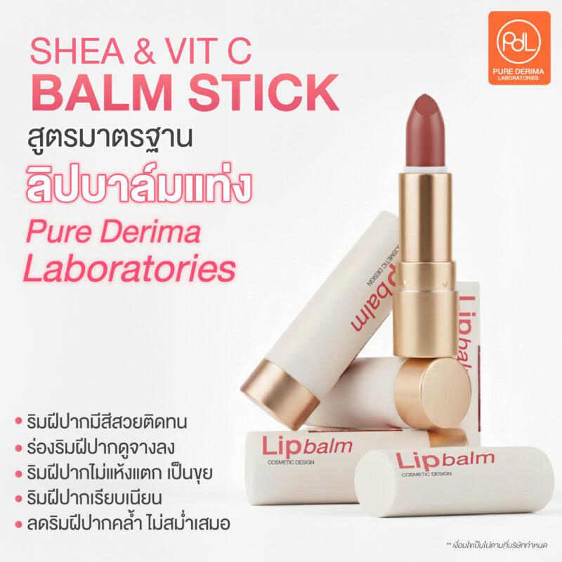SHEA & VIT C BALM STICK สูตรมาตรฐานลิปบาล์มแท่งของ Pure Derima Laboratories