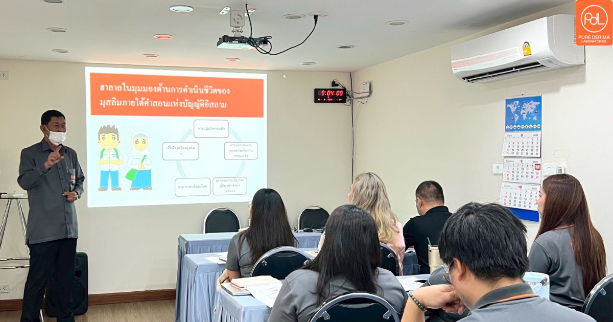 จัดอบรมฮาลาลเพื่อมาตรฐานในบริการ