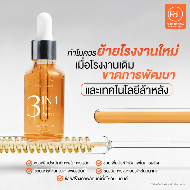 ทำไมควรย้ายโรงงานใหม่ เมื่อโรงงานขาดการพัฒนา เทคโนโลยีล้าหลัง 