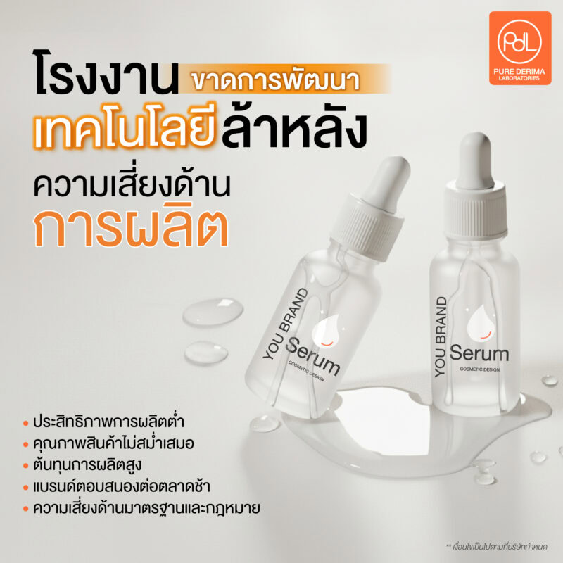 โรงงานขาดการพัฒนา เทคโนโลยีล้าหลัง มีความเสี่ยงด้านการผลิตอย่างไร ?