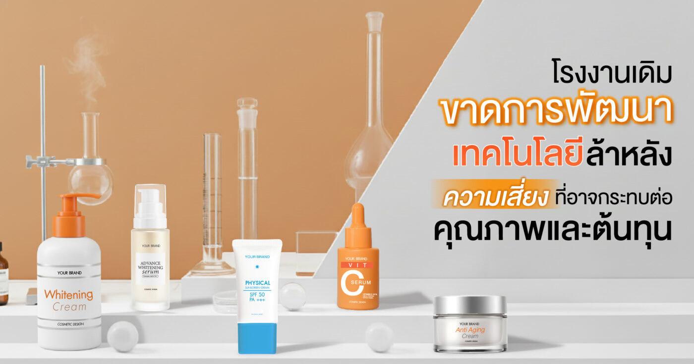 โรงงานขาดการพัฒนา