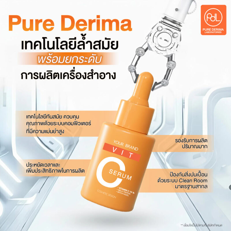 Pure Derima Laboratories มีเทคโนโลยีล้ำสมัย พร้อมยกระดับการผลิตเครื่องสำอาง