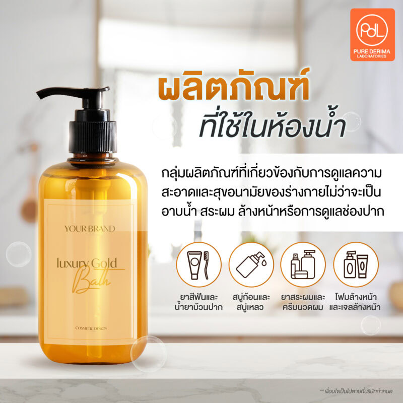 ผลิตภัณฑ์ที่ใช้ในห้องน้ำ คืออะไร