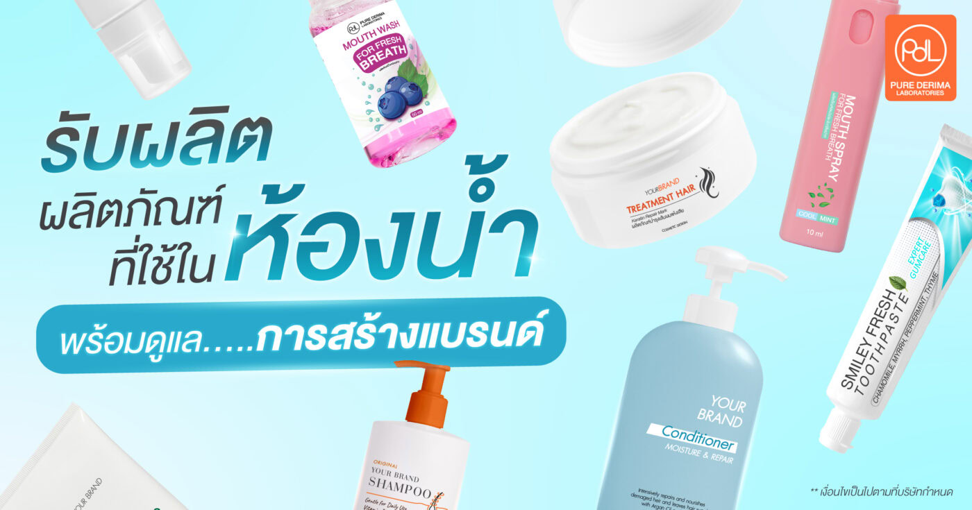ผลิตภัณฑ์ที่ใช้ในห้องน้ำ