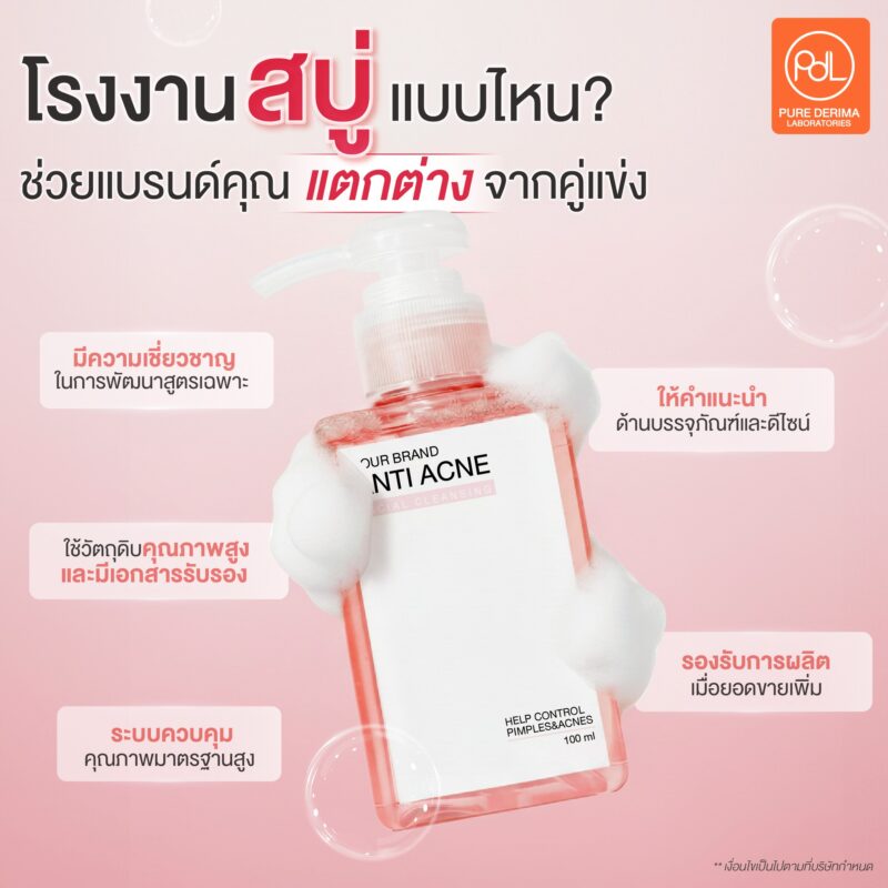 โรงงานสบู่แบบไหนช่วยแบรนด์คุณแตกต่างจากคู่แข่ง