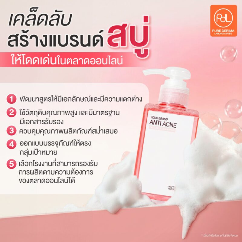 เคล็ดลับผลิตสบู่เพื่อสร้างแบรนด์สบู่ให้โดดเด่นในตลาดออนไลน์