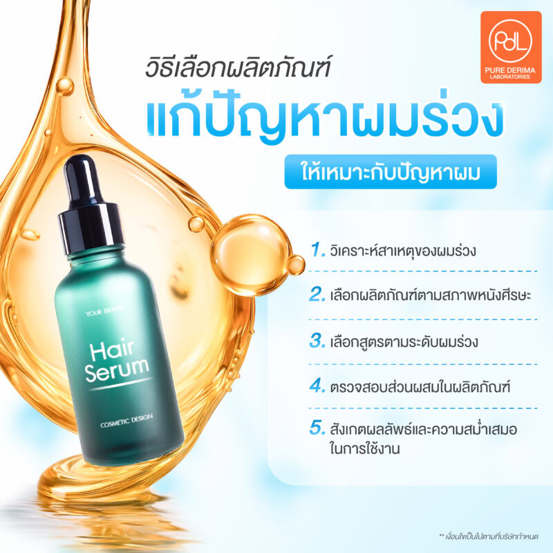 วิธีเลือกผลิตภัณฑ์แก้ปัญหาผมร่วงให้เหมาะกับปัญหาผมของคุณ