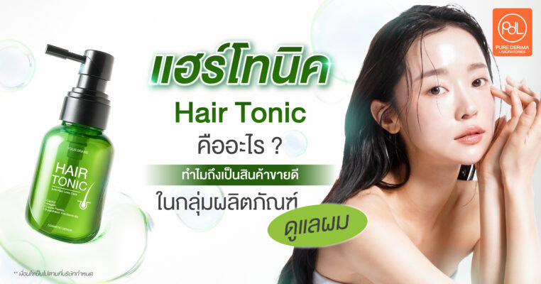 แฮร์โทนิค (Hair Tonic)