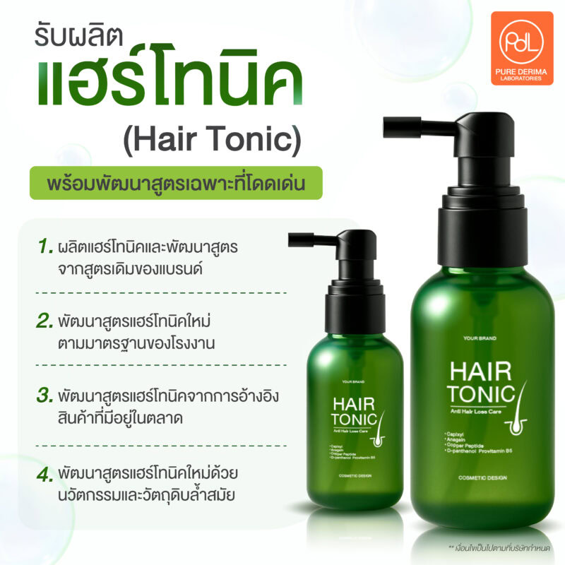 แฮร์โทนิค (Hair Tonic) คืออะไร ? ทำไมถึงเป็นสินค้าขายดีในกลุ่มผลิตภัณฑ์ดูแลผม 4 รับผลิตแฮร์โทนิค (Hair Tonic) พร้อมพัฒนาสูตรเฉพาะที่โดดเด่น