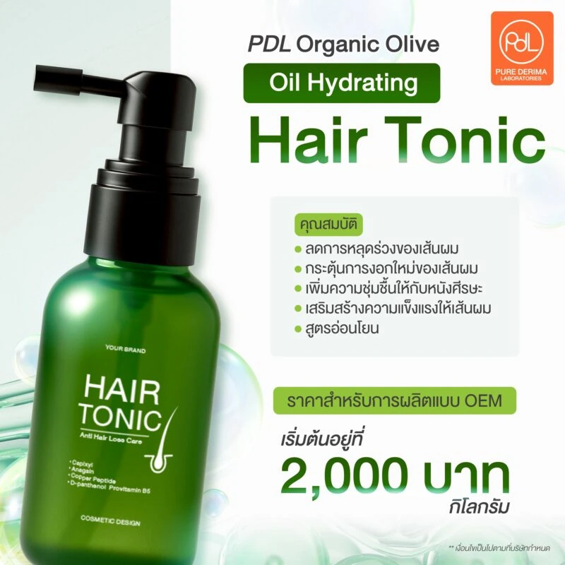 รับผลิตแฮร์โทนิคด้วยสูตรมาตรฐาน PDL Organic Olive Oil Hydrating Hair Tonic พร้อมเข้าสู่ตลาดอย่างรวดเร็ว 