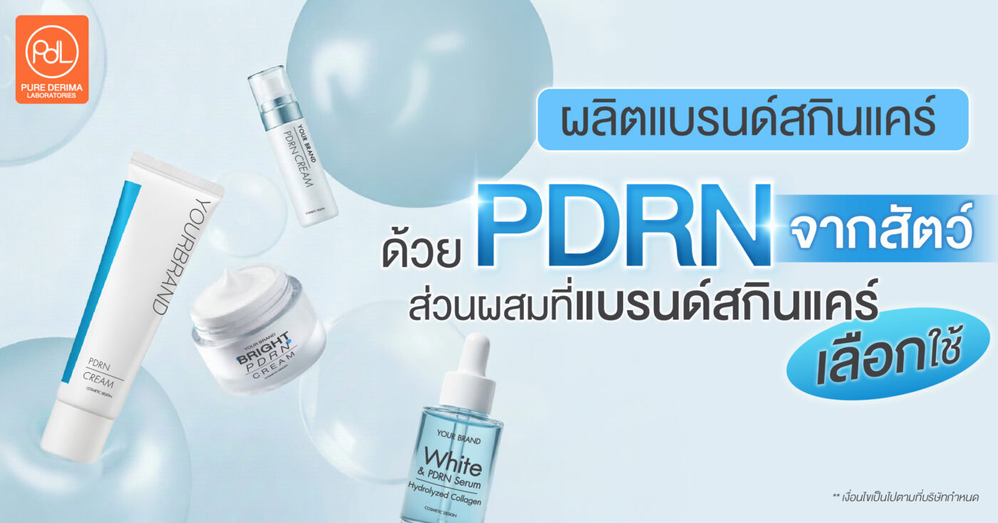 PDRN จากสัตว์