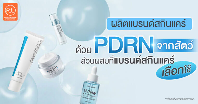 PDRN จากสัตว์