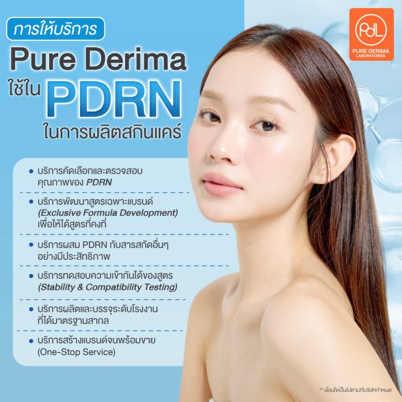 การให้บริการของ Pure Derima Laboratories ในใช้ PDRN ในการผลิตสกินแคร์