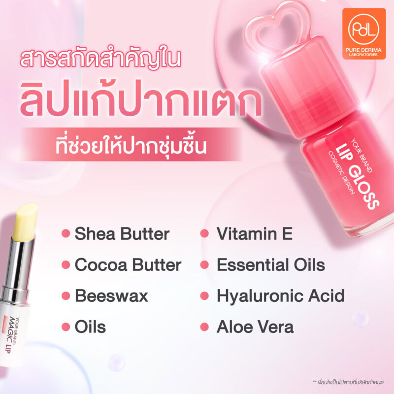 สารสกัดสำคัญในลิปแก้ปากแตกที่ช่วยให้ปากชุ่มชื้น