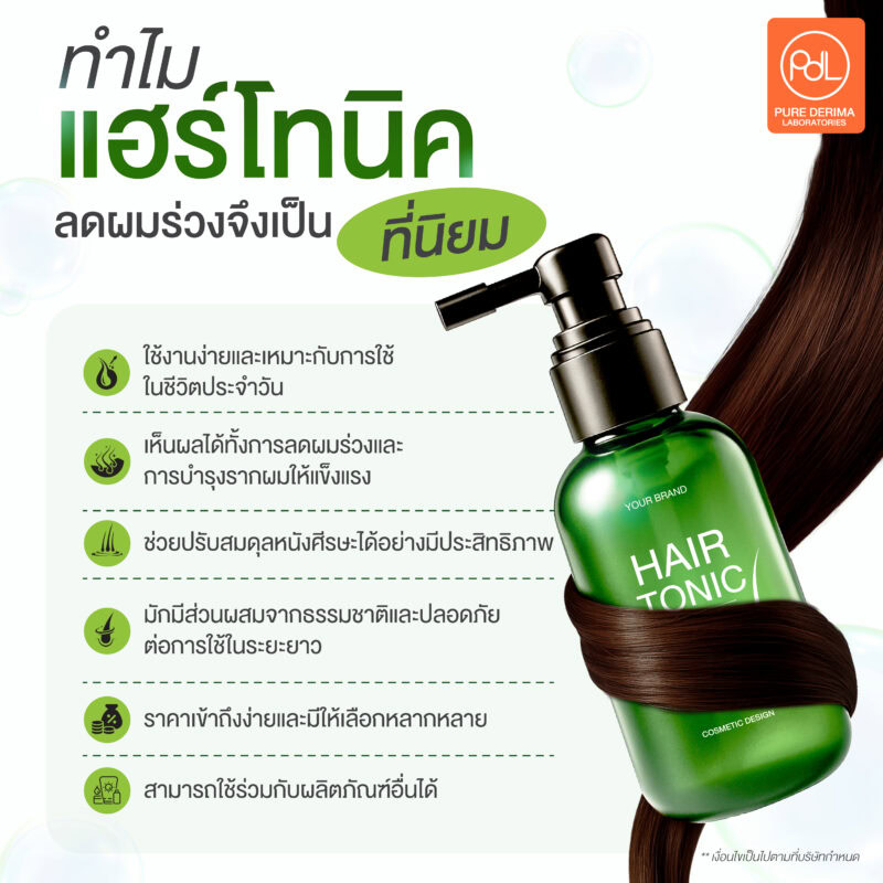 ทำไมแฮร์โทนิคลดผมร่วงจึงเป็นที่นิยม