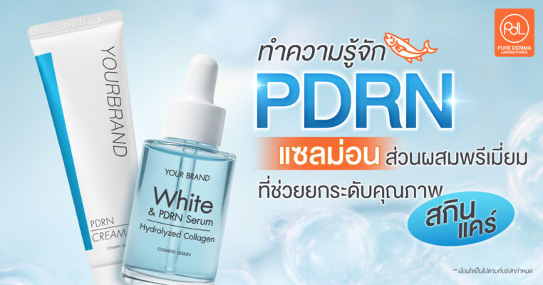 PDRN แซลมอน