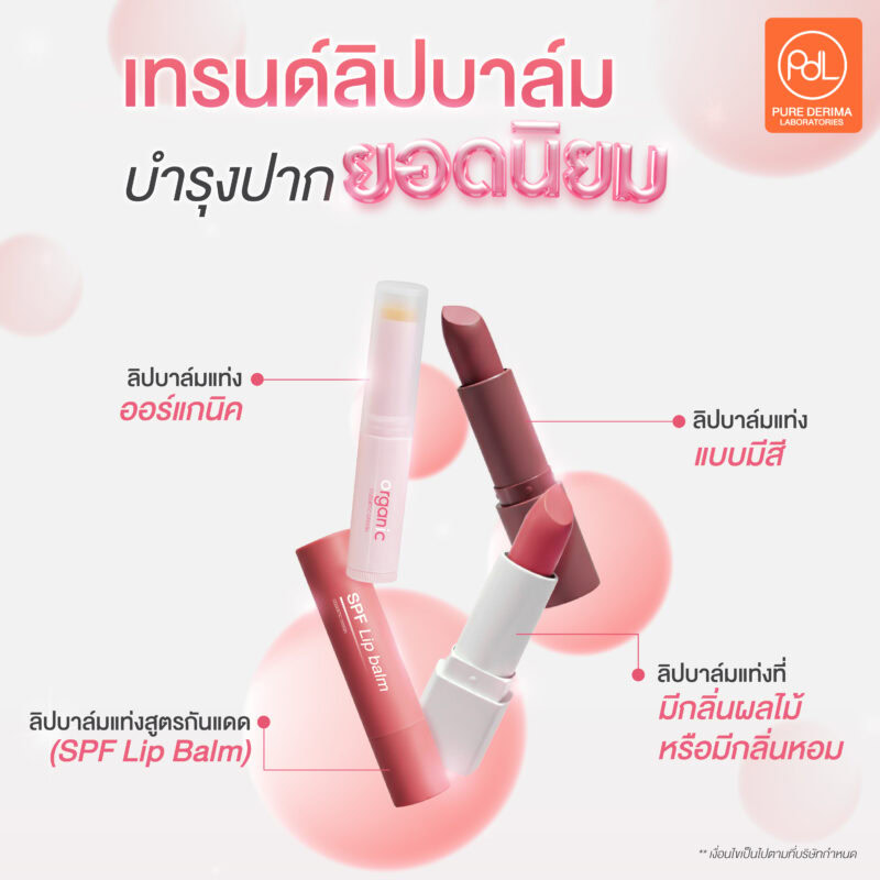 บำรุงปากด้วยลิปบาล์ม ไอเท็มยอดนิยมที่ทุกคนมีไว้ติดตัว 2 ลิปบาล์มบำรุงปากยอดนิยม