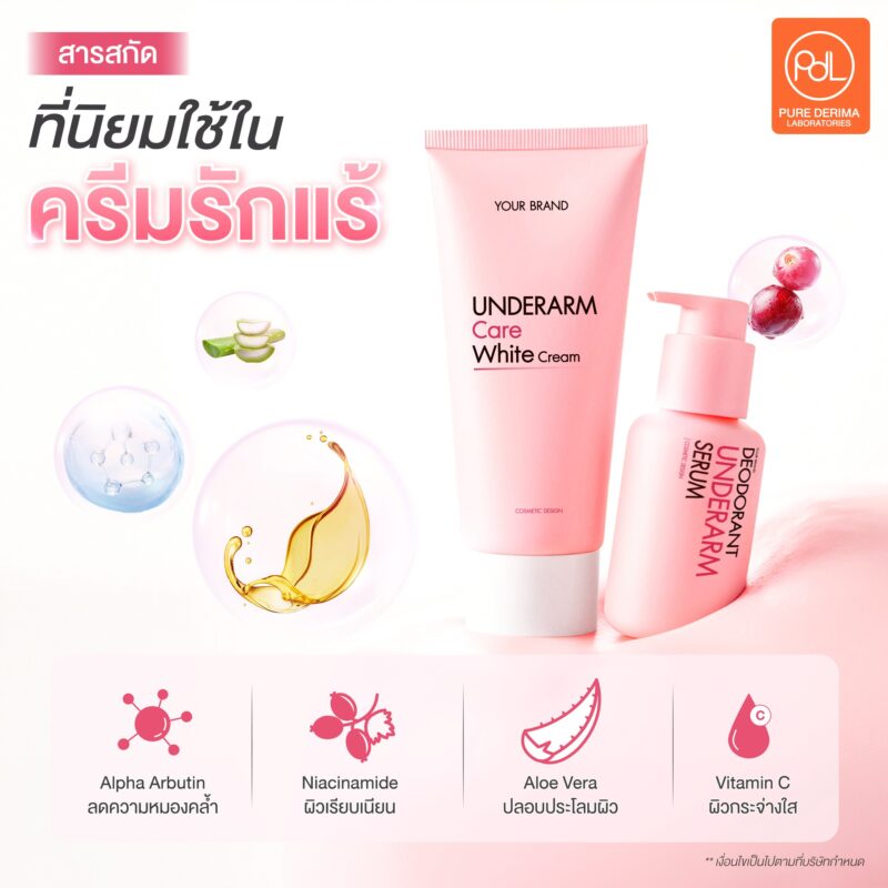 ครีมรักแร้ คืออะไร? รู้จักตัวช่วยดูแลผิวใต้วงแขนให้ดูเรียบเนียน 4 สารสกัดที่นิยมใช้ในครีมรักแร้