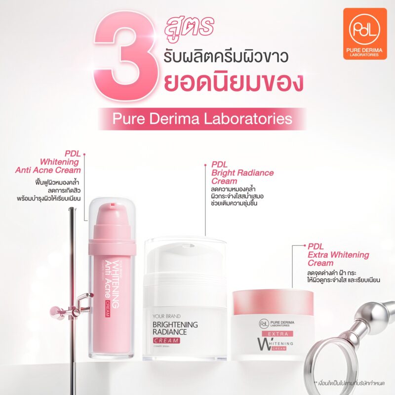 3 สูตรรับผลิตครีมผิวขาวยอดนิยมของ Pure Derima Laboratories 