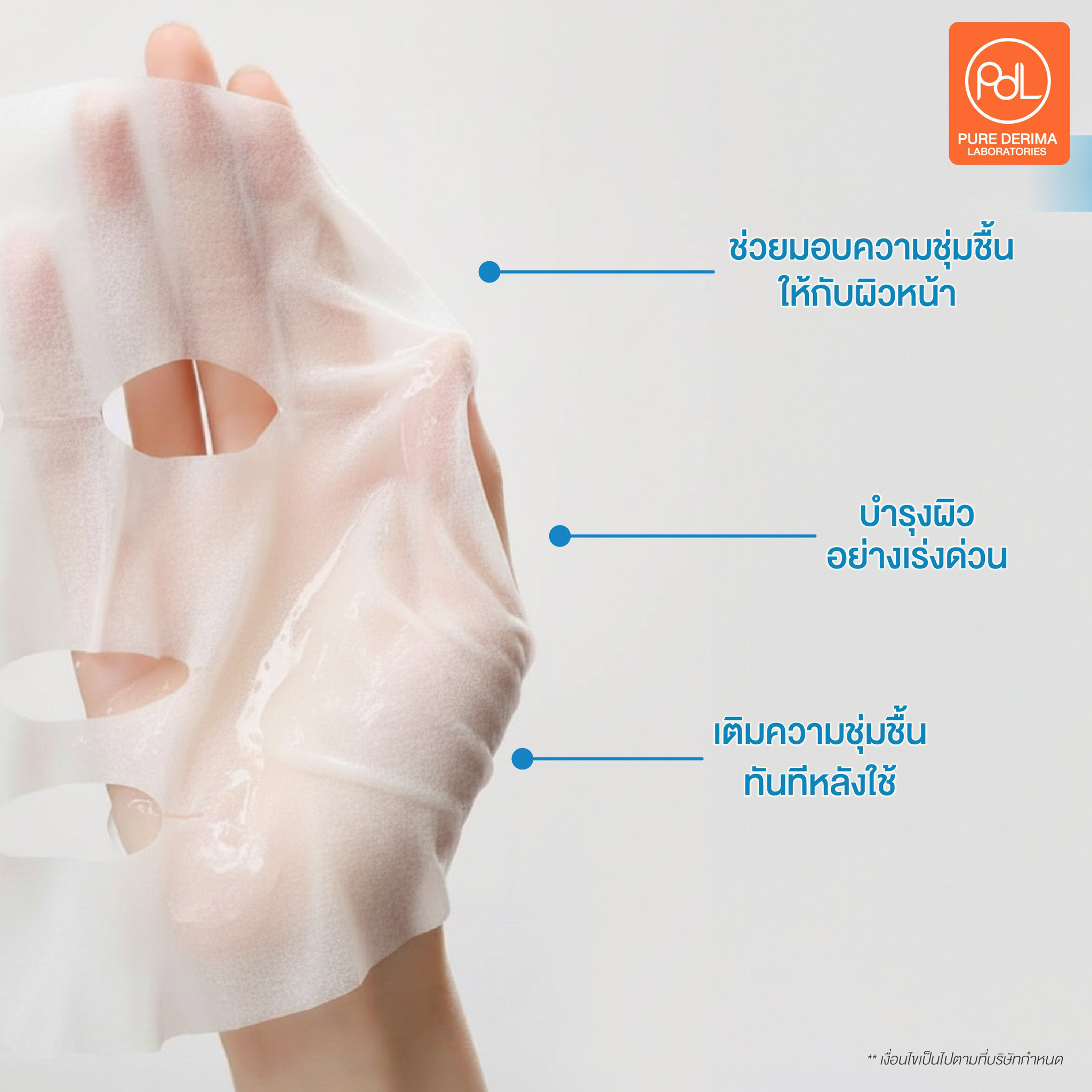 Mask Shhet Mask Sheet สูตรไหนเหมาะสมกับการผลิต ตรงใจลูกค้า