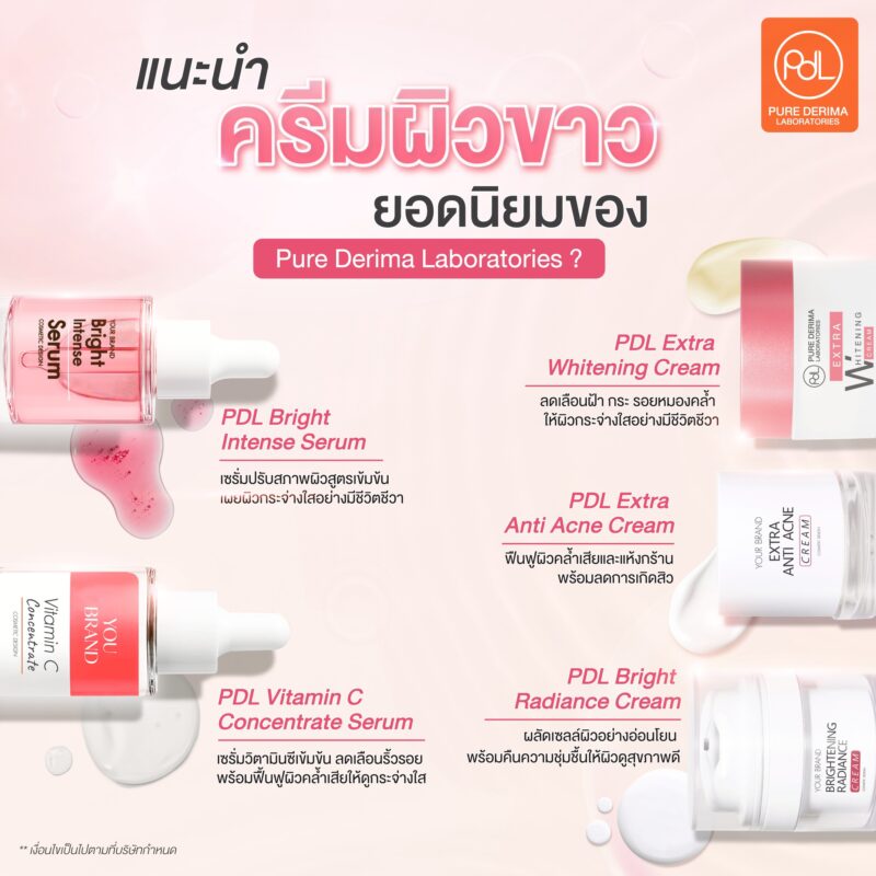 แนะนำครีมผิวขาวยอดนิยมของ Pure Derima Laboratories ?