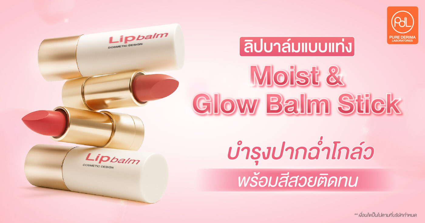 ลิปบาล์มแบบแท่ง