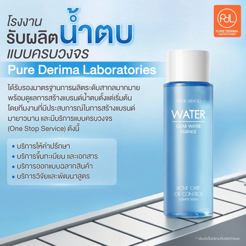 น้ำตบ คืออะไร? ตัวช่วยผิวชุ่มชื้นที่ควรมี เลือกแบบไหนให้ตอบโจทย์ผิว 5 โรงงานรับผลิตน้ำตบแบบครบวงจร Pure Derima Laboratories