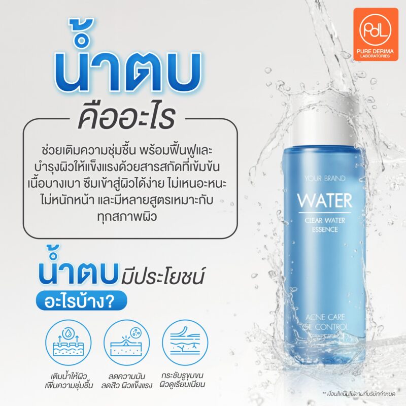น้ำตบ คืออะไร? ตัวช่วยผิวชุ่มชื้นที่ควรมี เลือกแบบไหนให้ตอบโจทย์ผิว 2 น้ำตบ คืออะไร?