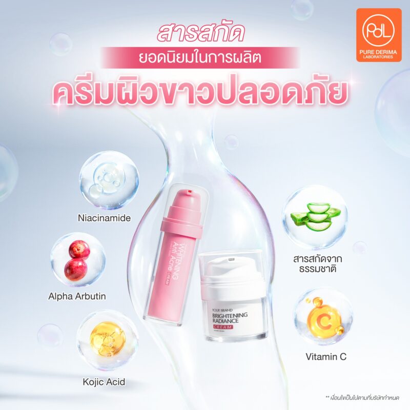 สารสกัดยอดนิยมในการผลิตครีมผิวขาวปลอดภัย