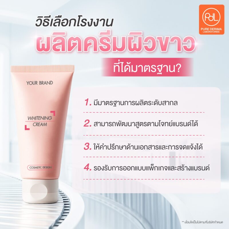วิธีเลือกโรงงานผลิตครีมผิวขาวที่ได้มาตรฐาน?