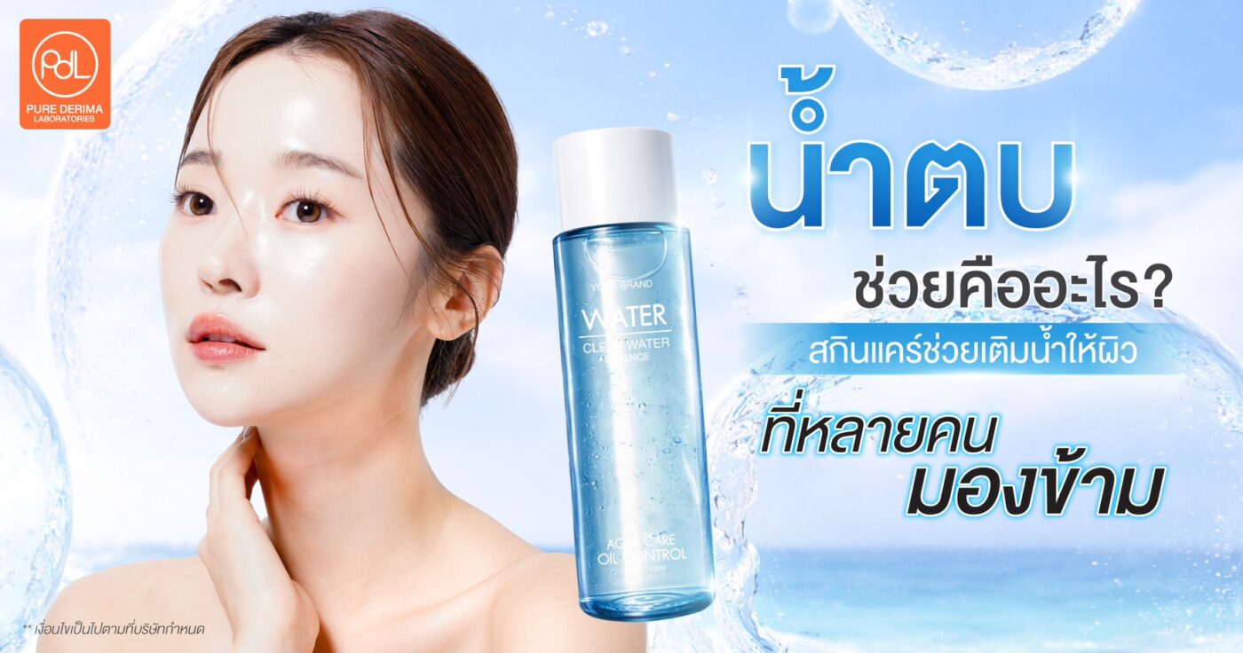 น้ำตบช่วยอะไร? สกินแคร์ช่วยเติมน้ำให้ผิวที่หลายคนมองข้าม 1 น้ำตบช่วยอะไร