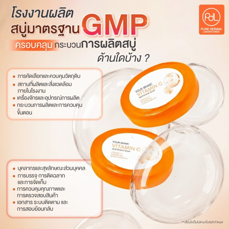 โรงงานผลิตสบู่มาตรฐาน GMP มาตรฐานการผลิตที่แบรนด์สบู่ชั้นนำเลือกใช้ 3 โรงงานผลิตสบู่มาตรฐาน GMP ครอบคลุมกระบวนการผลิตสบู่ด้านใดบ้าง?