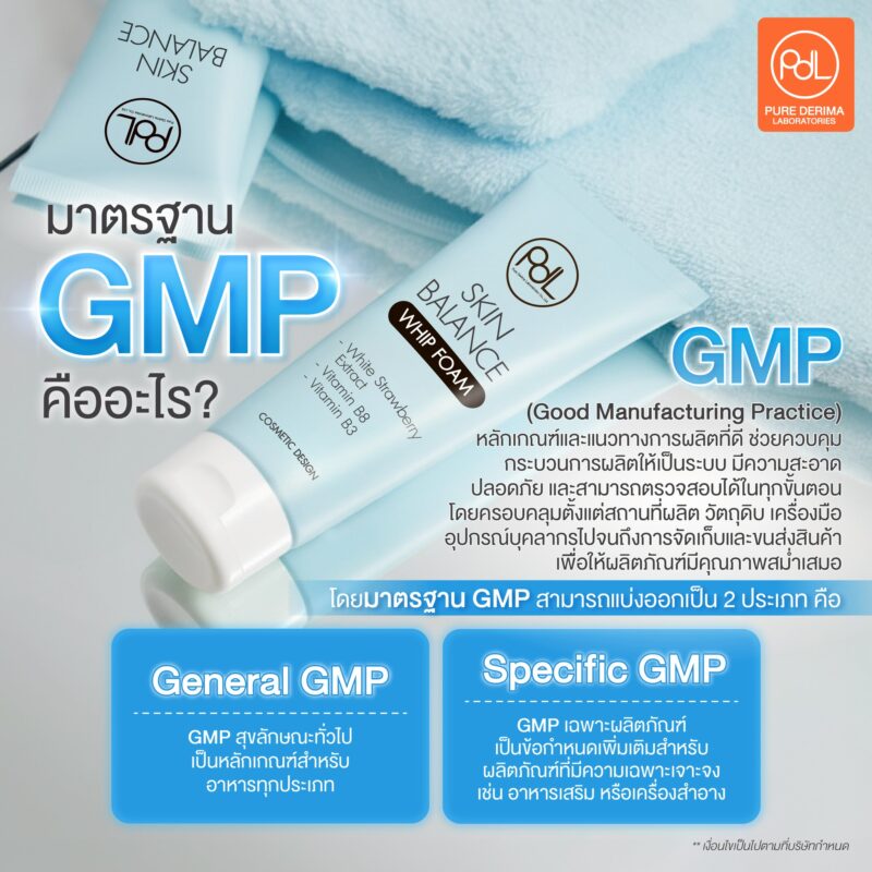โรงงานผลิตโฟมล้างหน้ามาตรฐาน GMP คืออะไร? สำคัญอย่างไรต่อการสร้างแบรนด์ 2 มาตรฐาน GMP คืออะไร?