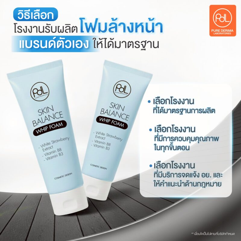 รับผลิตโฟมล้างหน้าแบรนด์ตัวเอง คืออะไร? เริ่มต้นสร้างแบรนด์ต้องรู้อะไรบ้าง 3 วิธีเลือกโรงงานรับผลิตโฟมล้างหน้าแบรนด์ตัวเองให้ได้มาตรฐาน