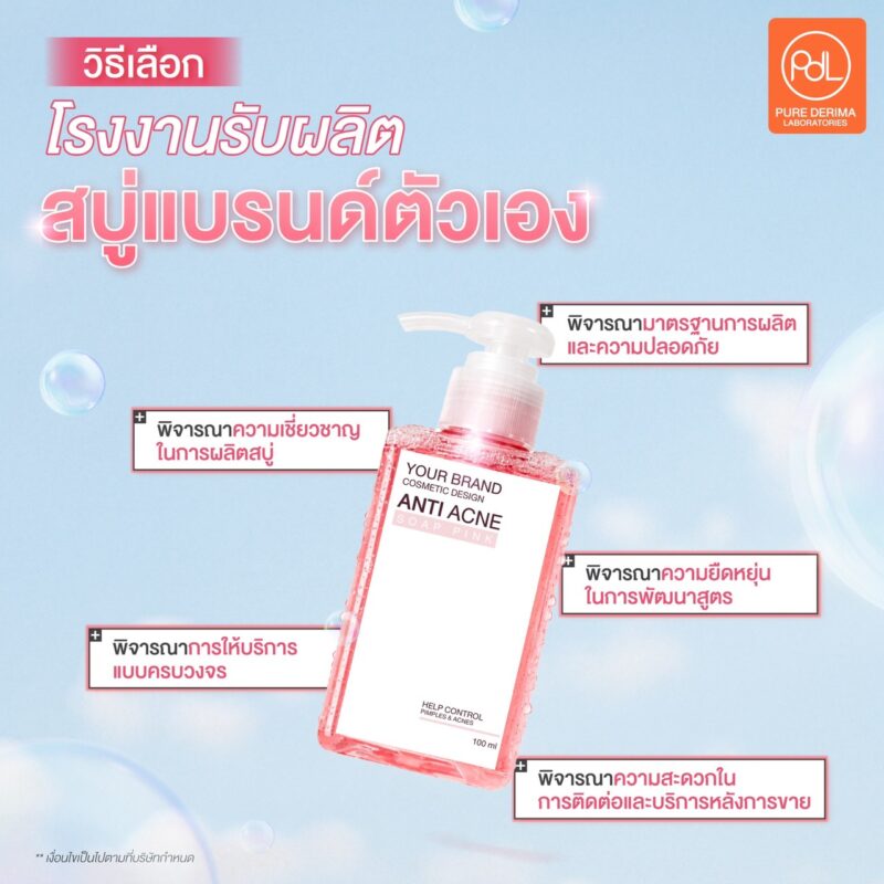 รับผลิตสบู่แบรนด์ตัวเอง จากไอเดียสู่สินค้าจริง ด้วยระบบโรงงานครบวงจร 2 วิธีเลือกโรงงานรับผลิตสบู่แบรนด์ตัวเอง