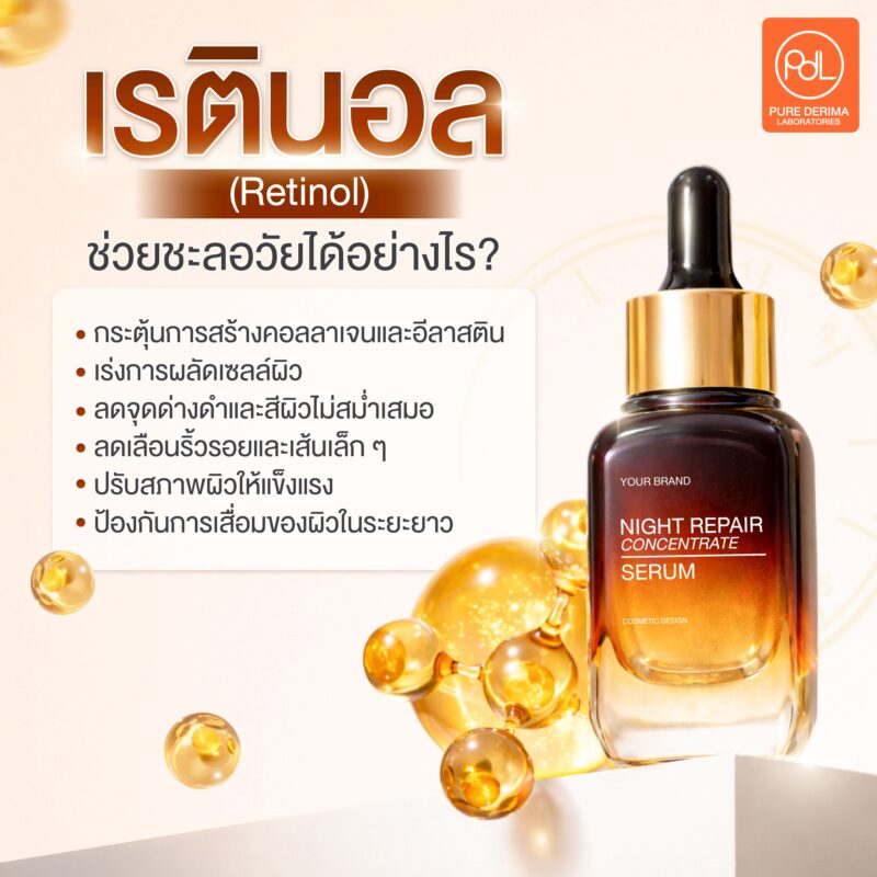 เรตินอลคืออะไร (Retinol) ทำไมถึงเป็นตัวช่วยชะลอวัยที่ได้รับความนิยม 3 เรตินอล (Retinol) ช่วยชะลอวัยได้อย่างไร ?