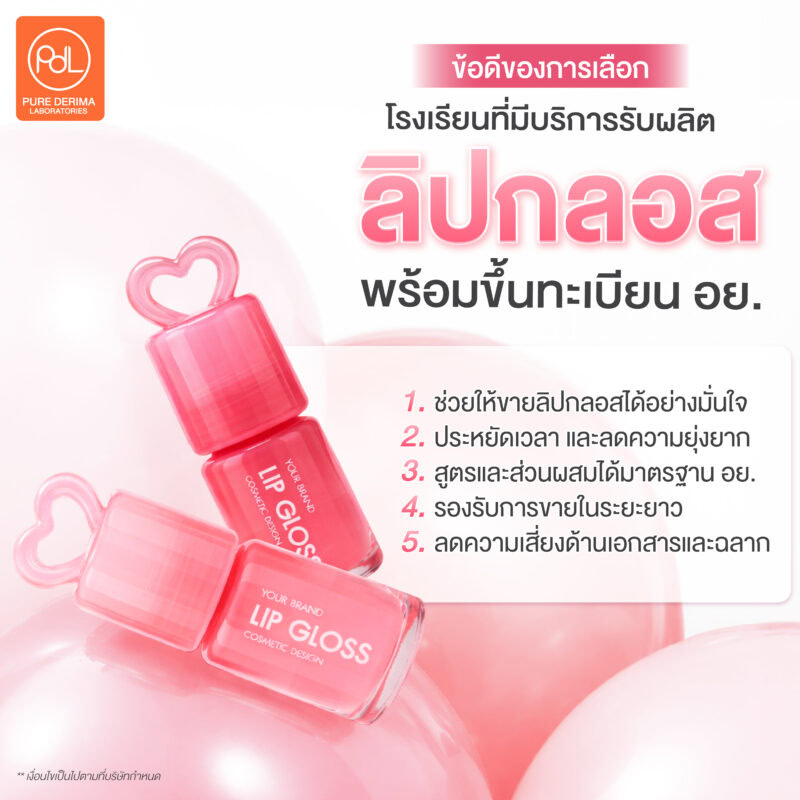 รับผลิตลิปกลอสพร้อมขึ้นทะเบียน อย.พร้อมสร้างแบรนด์ได้เลย 3 ข้อดีของการเลือกโรงงานที่มีบริการรับผลิตลิปกลอสพร้อมขึ้นทะเบียน อย.