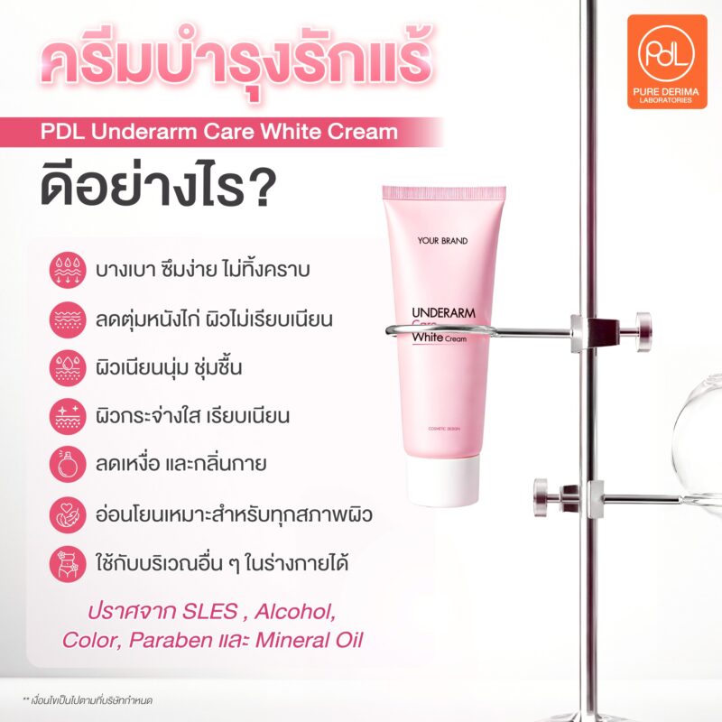 ครีมบำรุงรักแร้ ตัวช่วยดูแลผิวใต้วงแขนให้เรียบเนียน พร้อมแนะนำสารที่ควรหลีกเลี่ยง 3 ครีมบำรุงรักแร้ PDL Underarm Care White Cream ดีอย่างไร?