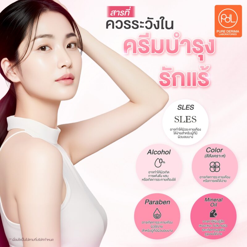 ครีมบำรุงรักแร้ ตัวช่วยดูแลผิวใต้วงแขนให้เรียบเนียน พร้อมแนะนำสารที่ควรหลีกเลี่ยง 2 สารที่ควรระวังในครีมบำรุงรักแร้