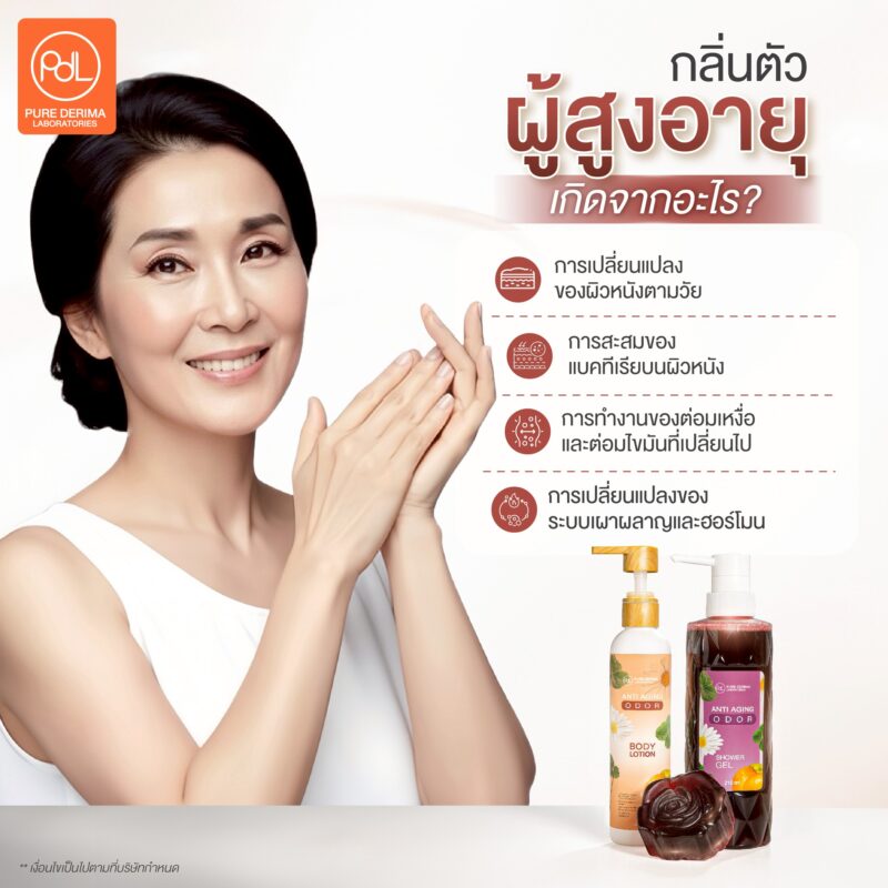 กลิ่นตัวผู้สูงอายุ เกิดจากอะไร ? ทำไมไม่เหมือนกลิ่นตัวของคนวัยอื่น 2 กลิ่นตัวผู้สูงอายุ เกิดจากอะไร ?