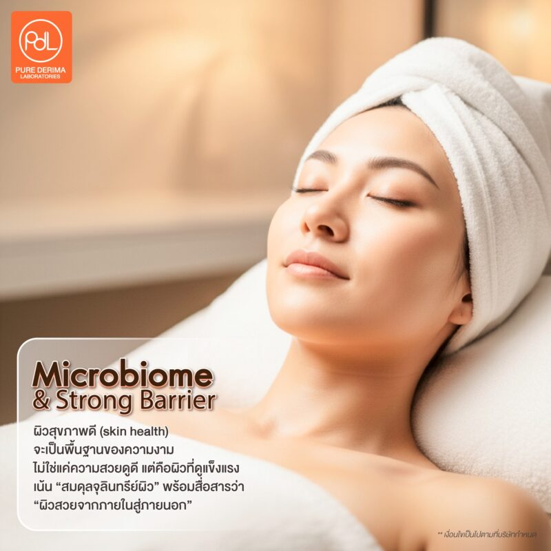 5 Skincare Trends 2026 เทรนด์สกินแคร์มาแรงที่แบรนด์ควรรู้ 4 Microbiome & Strong Skin Barrier