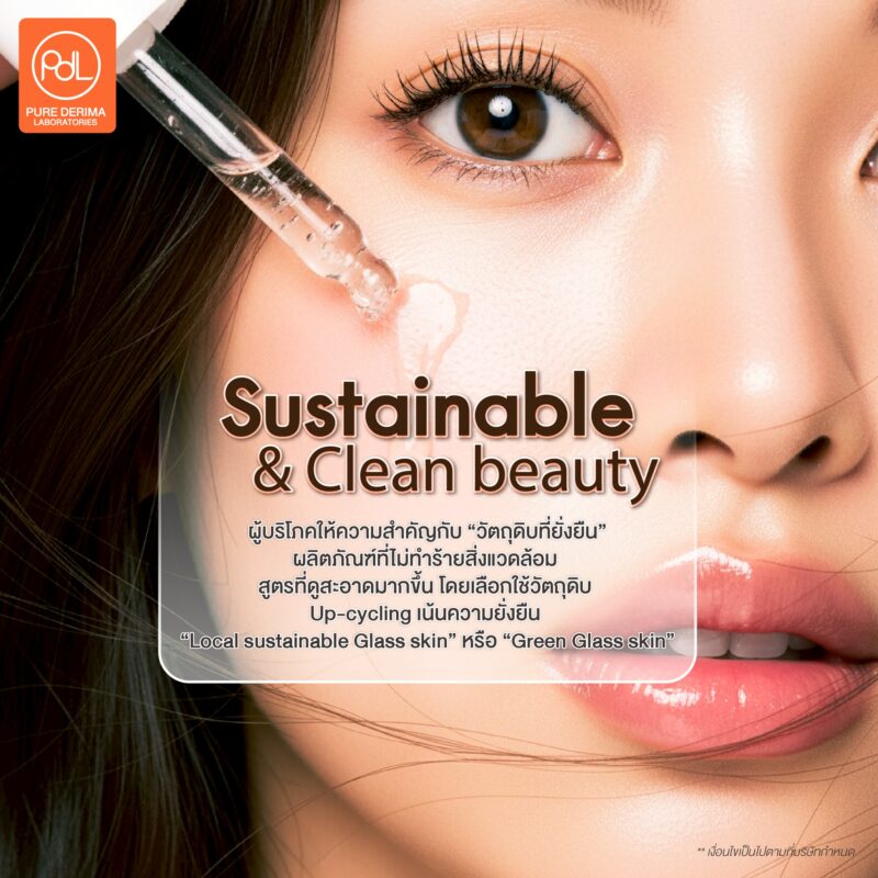 5 Skincare Trends 2026 เทรนด์สกินแคร์มาแรงที่แบรนด์ควรรู้ 5 Sustainable & Clean Beauty