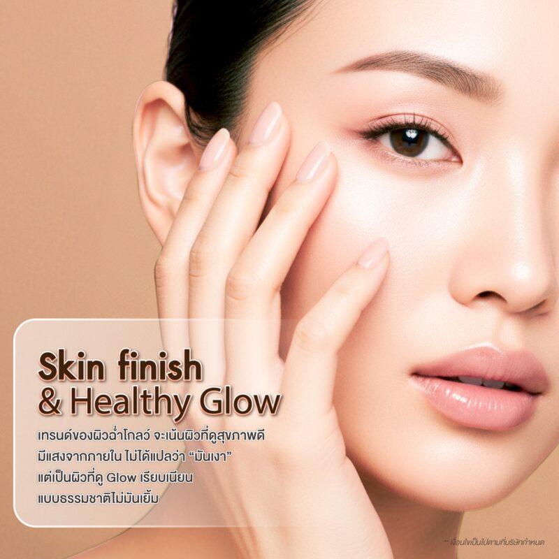 5 Skincare Trends 2026 เทรนด์สกินแคร์มาแรงที่แบรนด์ควรรู้ 6 Skin Finish: Healthy Glow