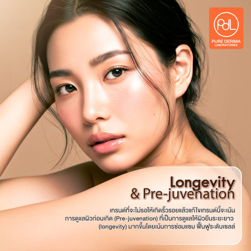 5 Skincare Trends 2026 เทรนด์สกินแคร์มาแรงที่แบรนด์ควรรู้ 2 Longevity & Pre-juvenation