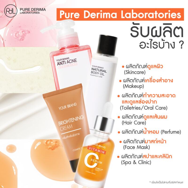 กระบวนการพัฒนาสูตรเฉพาะตัวคืออะไร เลือกแบบไหนให้เหมาะกับแบรนด์ 5 Pure Derima Laboratories รับผลิตสกินแคร์และเครื่องสำอางแบบครบวงจร