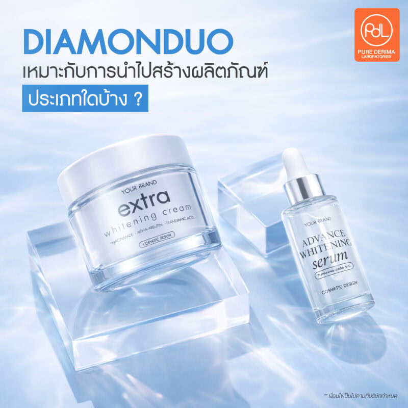 DIAMONDUO สารสกัดอัญมณีล้ำค่า ช่วยยกระดับความพรีเมียม และผลลัพธ์ให้แบรนด์คุณ 5 DIAMONDUO เหมาะกับการนำไปสร้างผลิตภัณฑ์ประเภทใดบ้าง ?