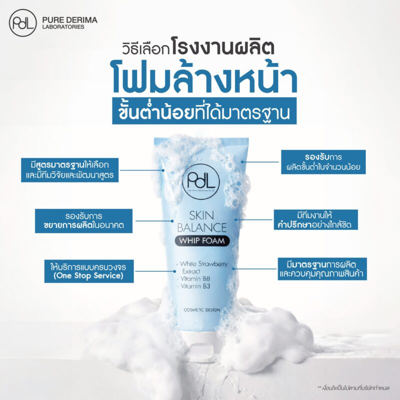 ผลิตโฟมล้างหน้าขั้นต่ำน้อย ดีอย่างไร? ทางเลือกสร้างแบรนด์สำหรับคนงบน้อย 3 วิธีเลือกโรงงานผลิตโฟมล้างหน้าขั้นต่ำน้อยที่ได้มาตรฐาน