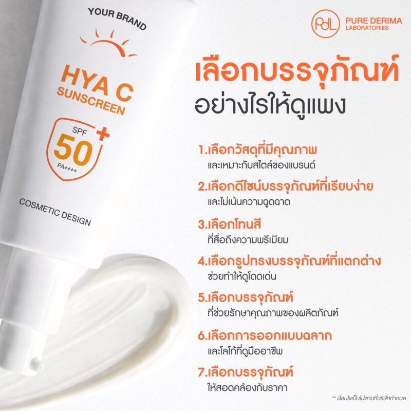 เลือกบรรจุภัณฑ์อย่างไรให้ดูแพง เทคนิคเพิ่มมูลค่า โดยไม่ต้องเพิ่มทุน 4 เลือกบรรจุภัณฑ์อย่างไรให้ดูแพง