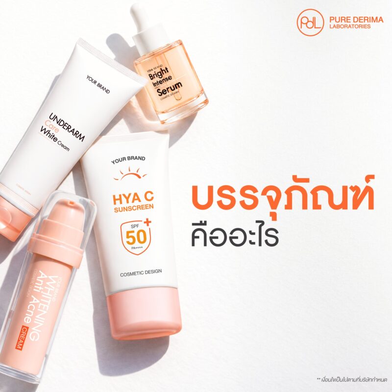 เลือกบรรจุภัณฑ์อย่างไรให้ดูแพง เทคนิคเพิ่มมูลค่า โดยไม่ต้องเพิ่มทุน 2 บรรจุภัณฑ์คืออะไร