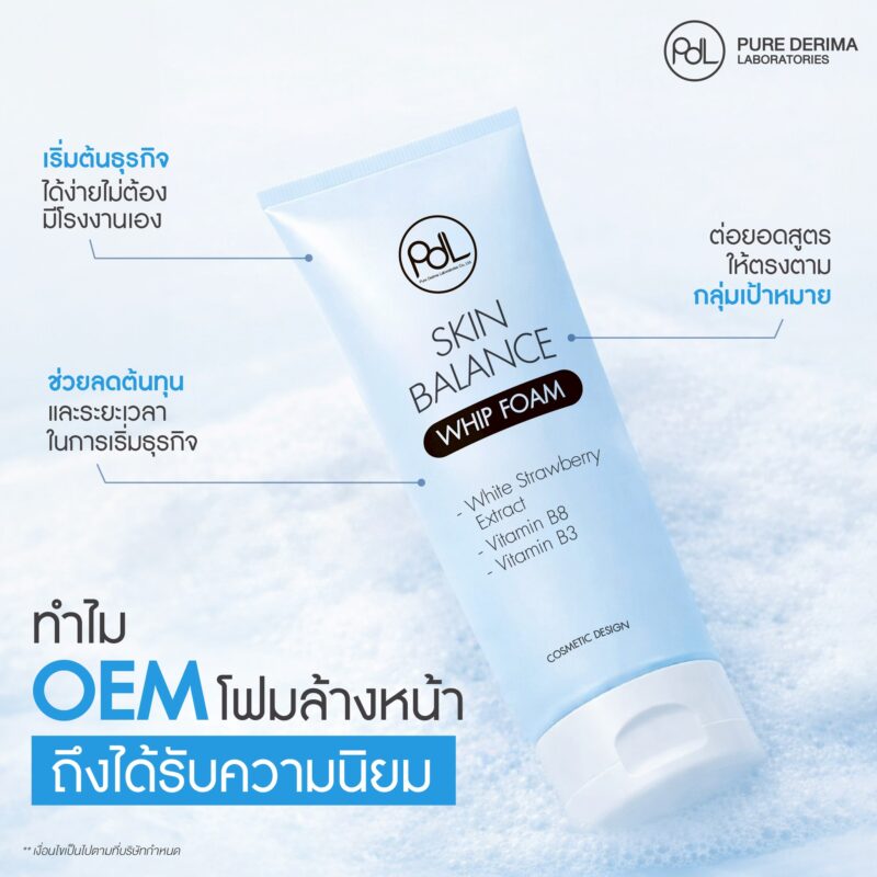 OEM โฟมล้างหน้า คืออะไร? อยากมีแบรนด์โฟมล้างหน้าต้องเริ่มอย่างไร ? 2 ทำไม OEM โฟมล้างหน้าถึงได้รับความนิยม